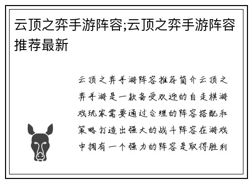 云顶之弈手游阵容;云顶之弈手游阵容推荐最新