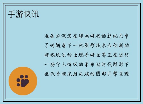 手游快讯