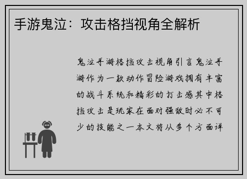 手游鬼泣：攻击格挡视角全解析
