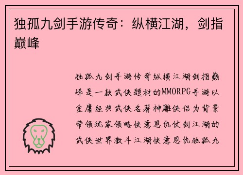 独孤九剑手游传奇：纵横江湖，剑指巅峰