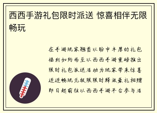 西西手游礼包限时派送 惊喜相伴无限畅玩