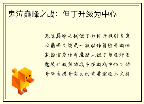 鬼泣巅峰之战：但丁升级为中心