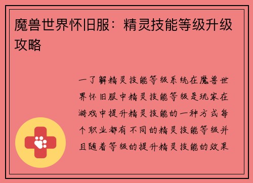 魔兽世界怀旧服：精灵技能等级升级攻略