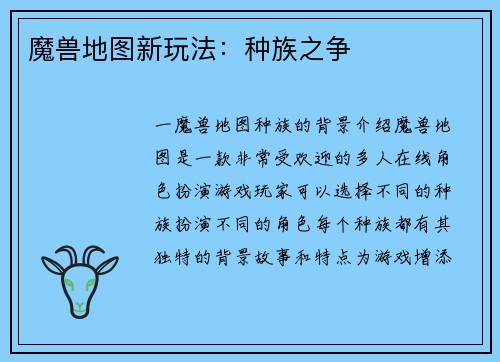 魔兽地图新玩法：种族之争