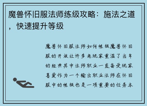 魔兽怀旧服法师练级攻略：施法之道，快速提升等级