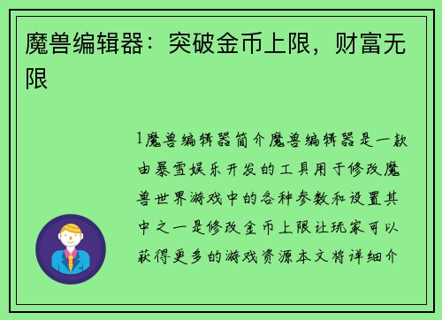 魔兽编辑器：突破金币上限，财富无限