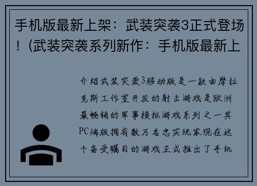 手机版最新上架：武装突袭3正式登场！(武装突袭系列新作：手机版最新上架正式登场)