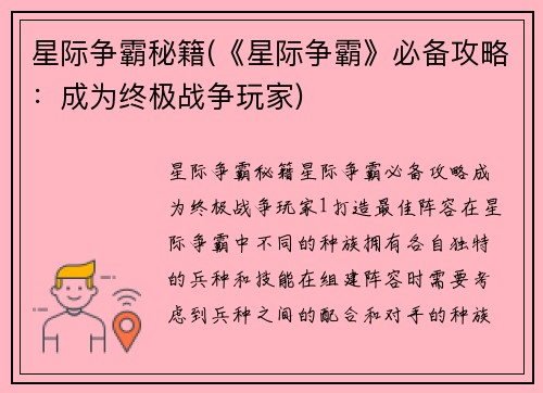 星际争霸秘籍(《星际争霸》必备攻略：成为终极战争玩家)